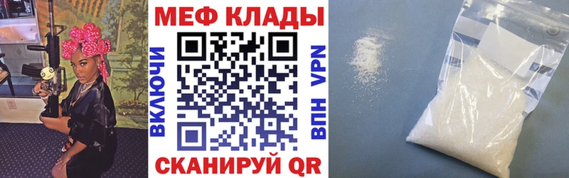 МЕФ VHQ  Курган 